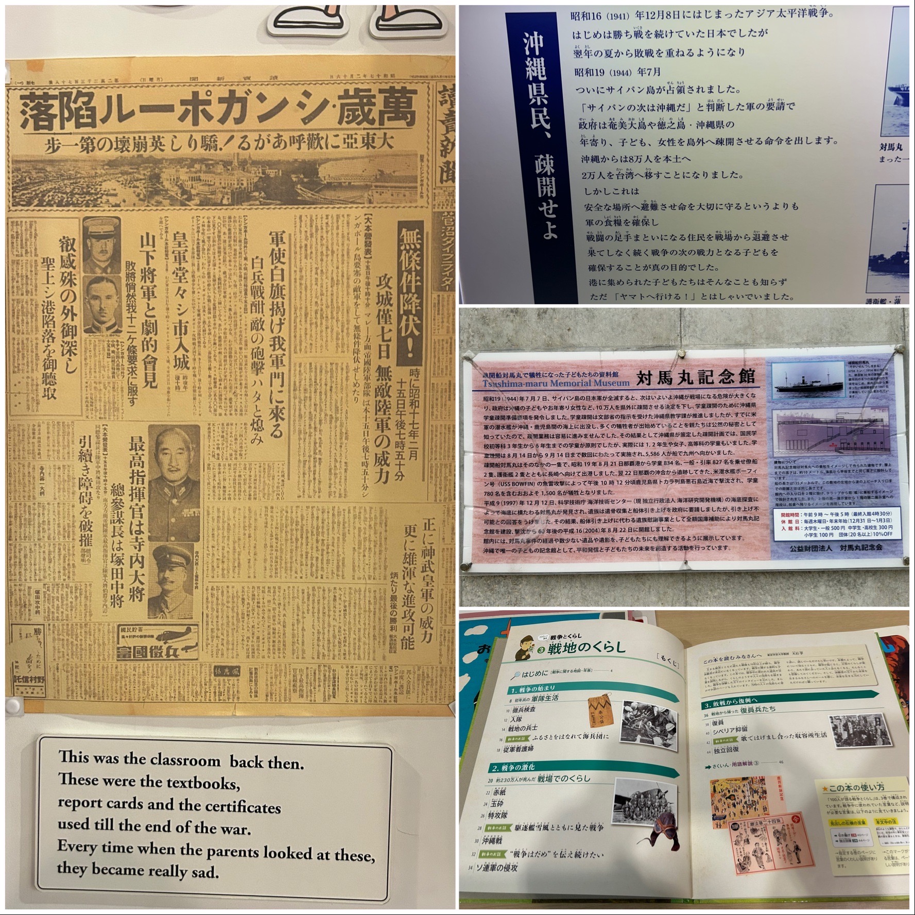对马丸纪念馆
