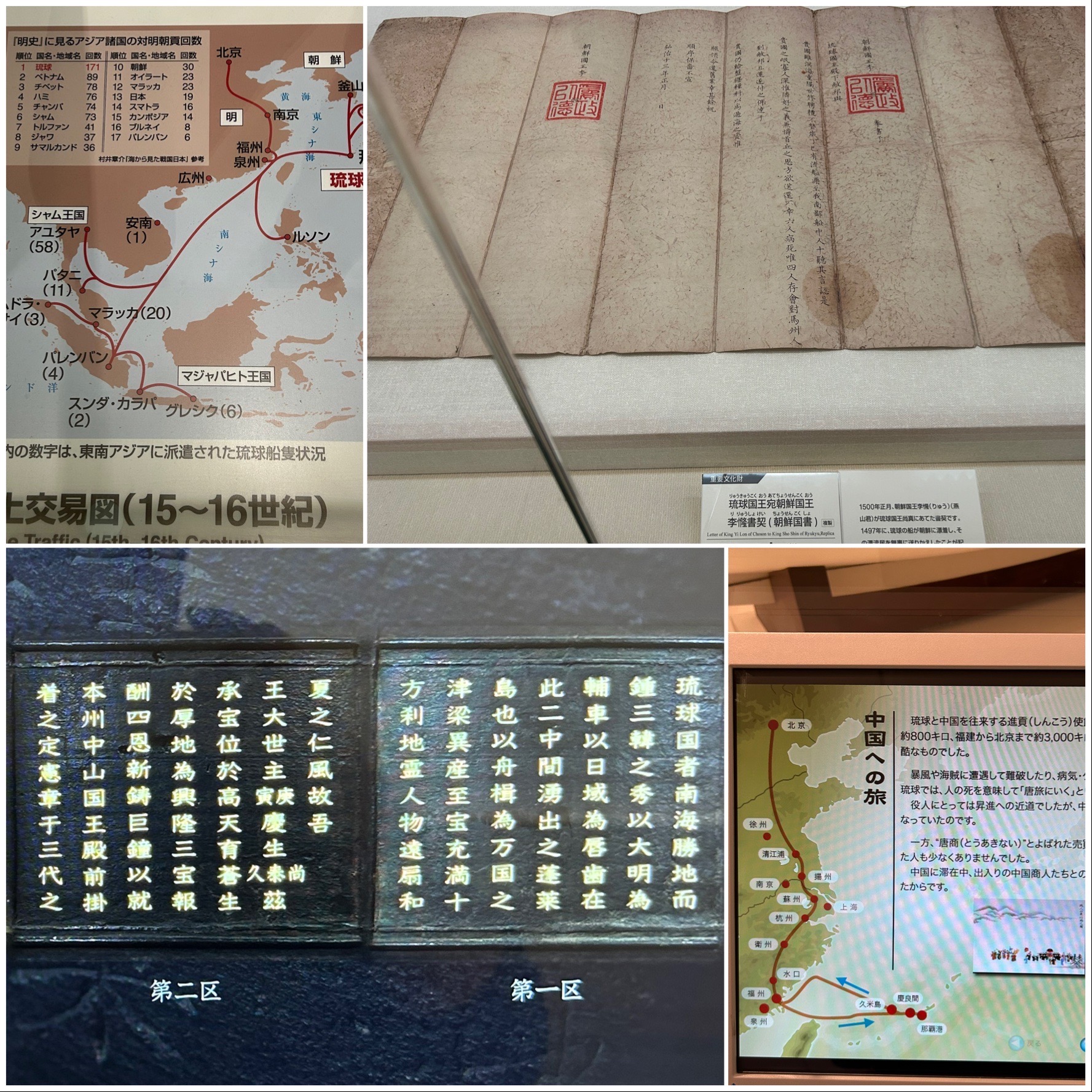 琉球历史