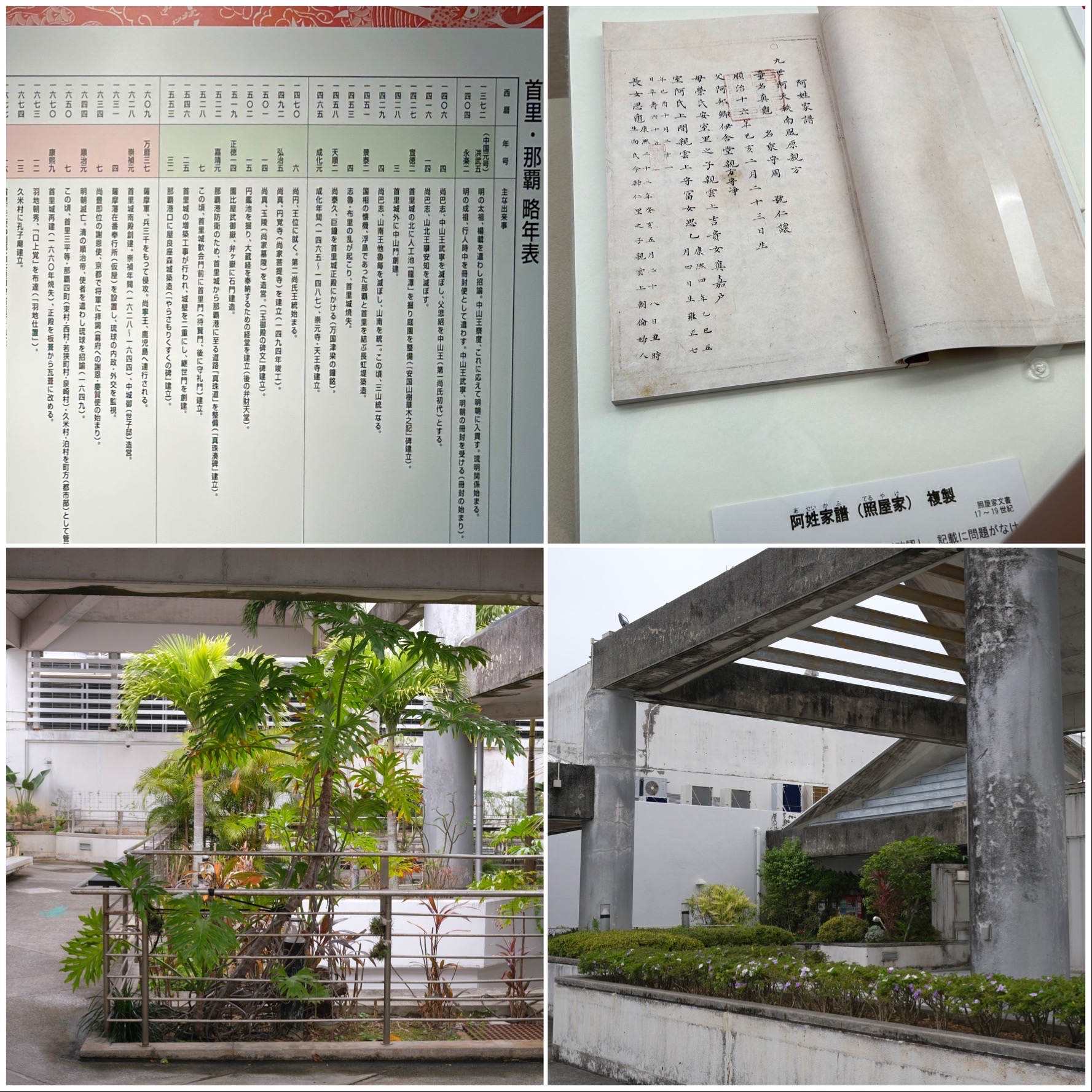 那霸市历史博物馆