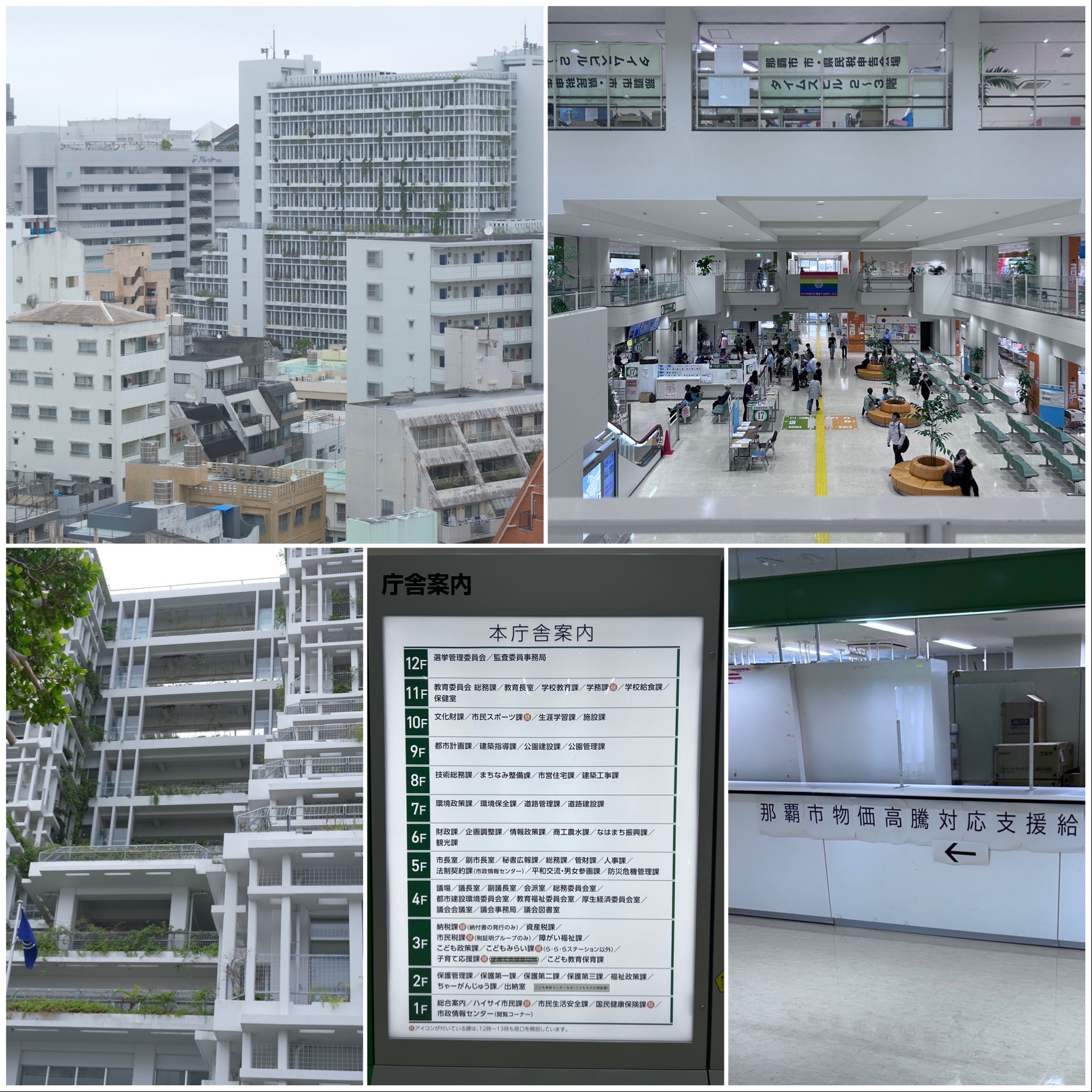 那霸市政府